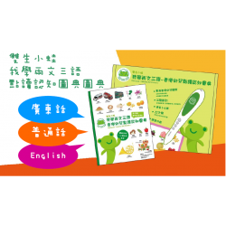 我會兩文三語香港幼兒點讀認知圖典